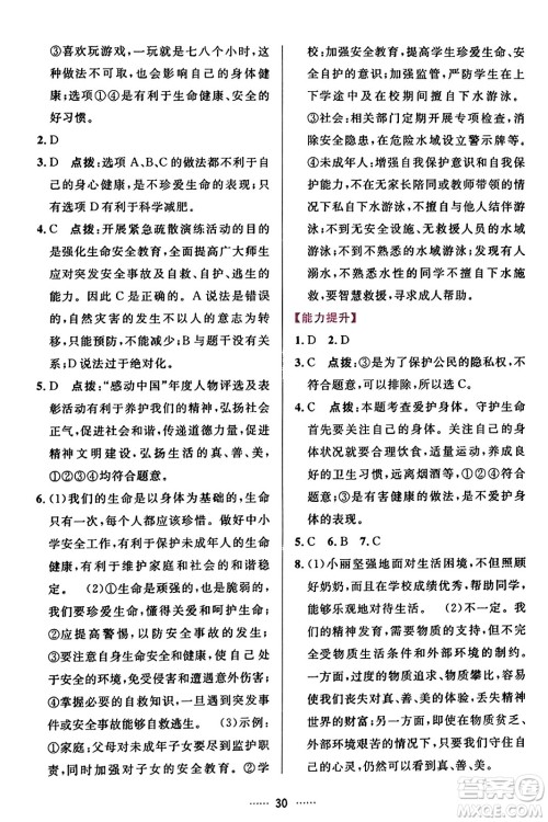 吉林教育出版社2023年秋三维数字课堂七年级道德与法治上册人教版答案
