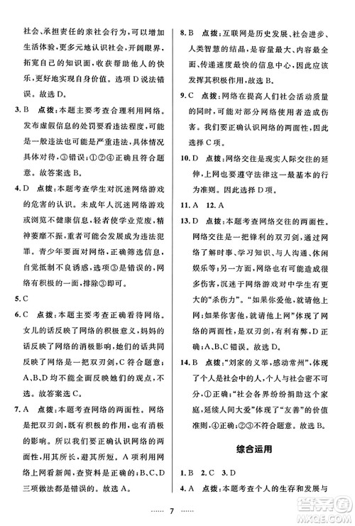 吉林教育出版社2023年秋三维数字课堂八年级道德与法治上册人教版答案