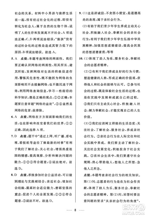 吉林教育出版社2023年秋三维数字课堂八年级道德与法治上册人教版答案