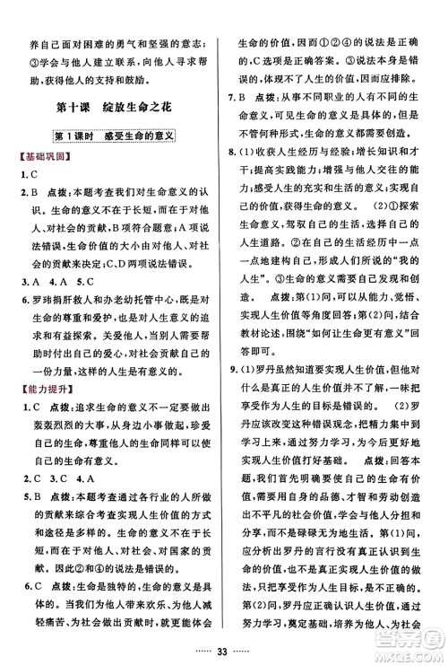 吉林教育出版社2023年秋三维数字课堂七年级道德与法治上册人教版答案