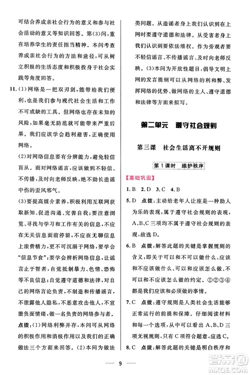 吉林教育出版社2023年秋三维数字课堂八年级道德与法治上册人教版答案 吉林教育出版社2023年秋三维数字课堂八年级道德与法治上册人教版答案