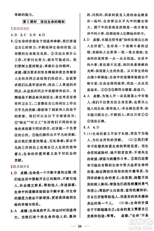 吉林教育出版社2023年秋三维数字课堂七年级道德与法治上册人教版答案