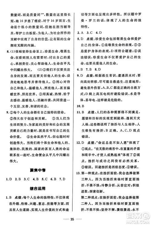 吉林教育出版社2023年秋三维数字课堂七年级道德与法治上册人教版答案