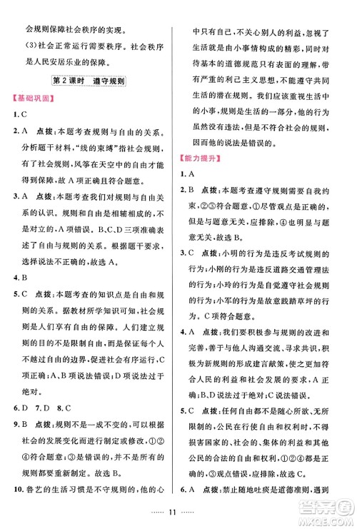 吉林教育出版社2023年秋三维数字课堂八年级道德与法治上册人教版答案