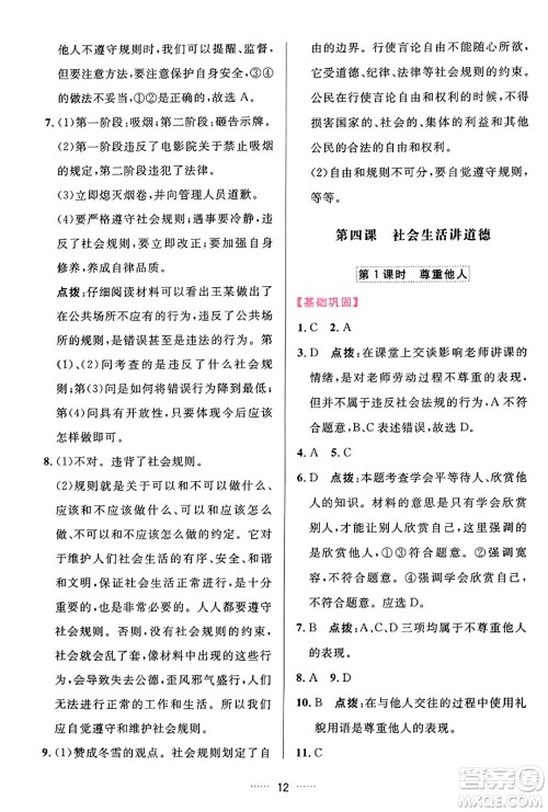 吉林教育出版社2023年秋三维数字课堂八年级道德与法治上册人教版答案