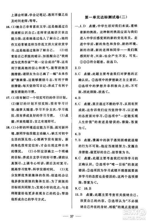 吉林教育出版社2023年秋三维数字课堂七年级道德与法治上册人教版答案 吉林教育出版社2023年秋三维数字课堂七年级道德与法治上册人教版答案