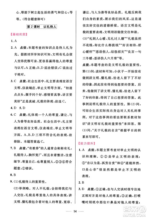 吉林教育出版社2023年秋三维数字课堂八年级道德与法治上册人教版答案