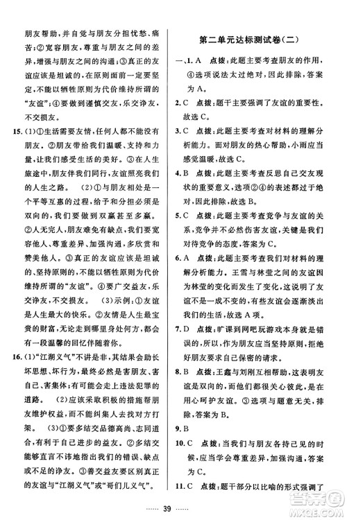 吉林教育出版社2023年秋三维数字课堂七年级道德与法治上册人教版答案