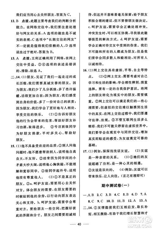吉林教育出版社2023年秋三维数字课堂七年级道德与法治上册人教版答案