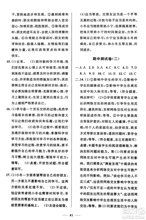 吉林教育出版社2023年秋三维数字课堂七年级道德与法治上册人教版答案