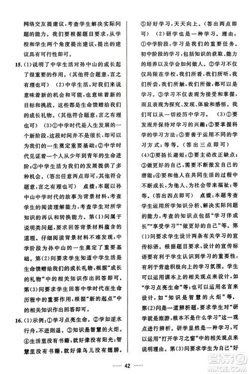 吉林教育出版社2023年秋三维数字课堂七年级道德与法治上册人教版答案