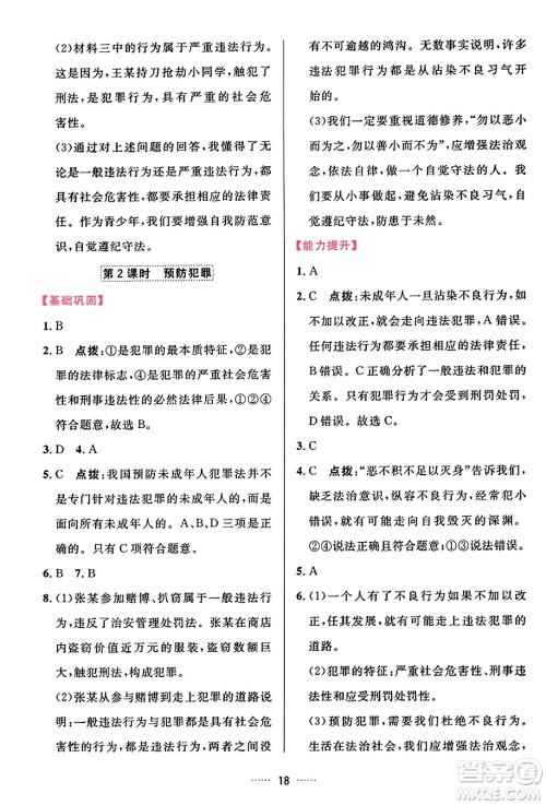 吉林教育出版社2023年秋三维数字课堂八年级道德与法治上册人教版答案