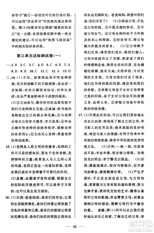 吉林教育出版社2023年秋三维数字课堂七年级道德与法治上册人教版答案