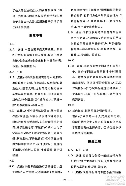 吉林教育出版社2023年秋三维数字课堂八年级道德与法治上册人教版答案