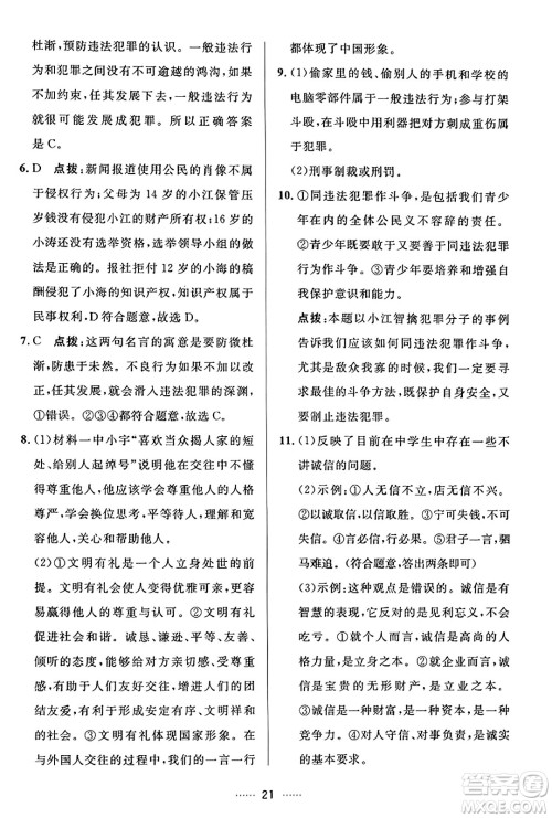 吉林教育出版社2023年秋三维数字课堂八年级道德与法治上册人教版答案 吉林教育出版社2023年秋三维数字课堂八年级道德与法治上册人教版答案