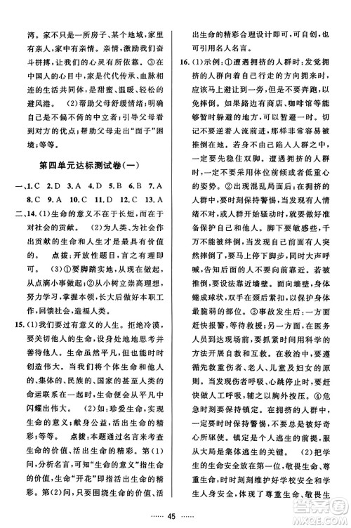吉林教育出版社2023年秋三维数字课堂七年级道德与法治上册人教版答案
