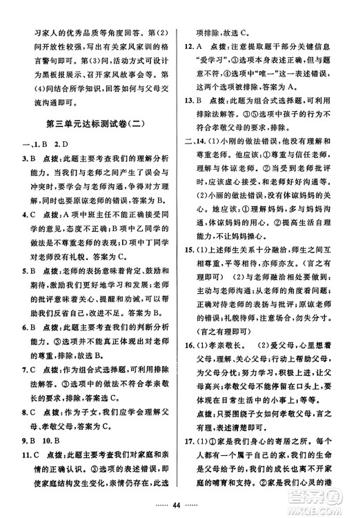 吉林教育出版社2023年秋三维数字课堂七年级道德与法治上册人教版答案