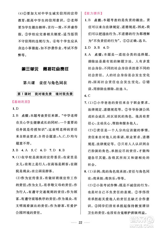 吉林教育出版社2023年秋三维数字课堂八年级道德与法治上册人教版答案