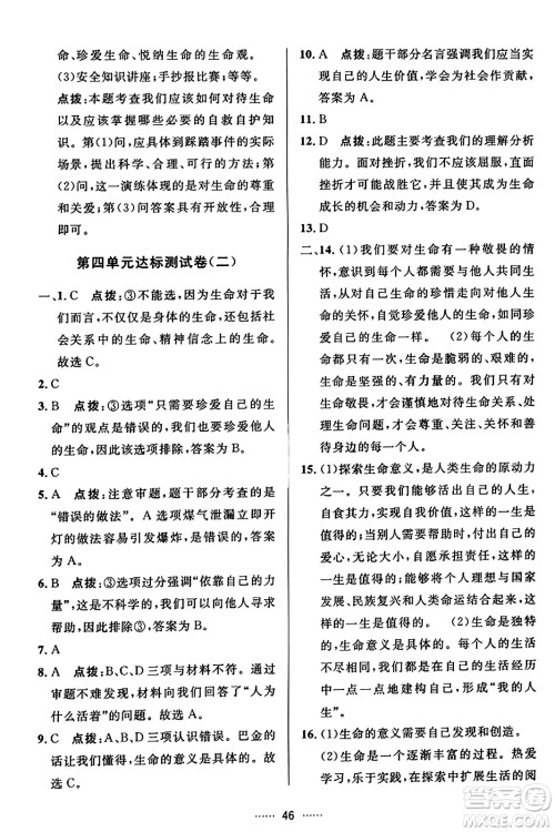 吉林教育出版社2023年秋三维数字课堂七年级道德与法治上册人教版答案 吉林教育出版社2023年秋三维数字课堂七年级道德与法治上册人教版答案