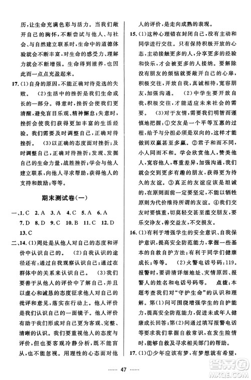 吉林教育出版社2023年秋三维数字课堂七年级道德与法治上册人教版答案