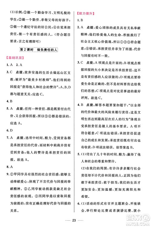 吉林教育出版社2023年秋三维数字课堂八年级道德与法治上册人教版答案