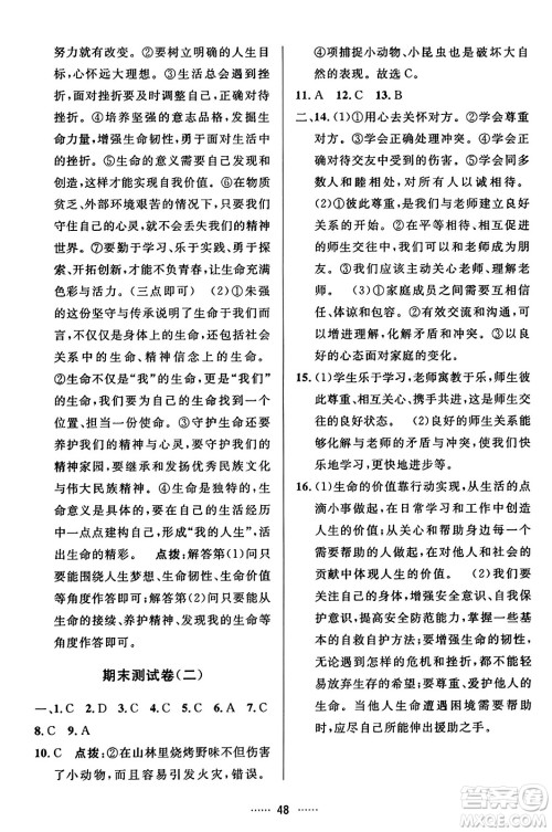 吉林教育出版社2023年秋三维数字课堂七年级道德与法治上册人教版答案