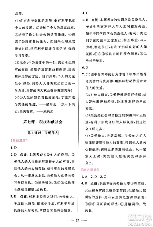 吉林教育出版社2023年秋三维数字课堂八年级道德与法治上册人教版答案