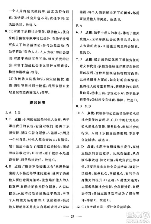 吉林教育出版社2023年秋三维数字课堂八年级道德与法治上册人教版答案