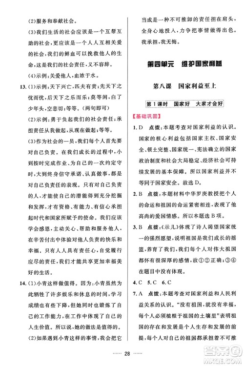 吉林教育出版社2023年秋三维数字课堂八年级道德与法治上册人教版答案 吉林教育出版社2023年秋三维数字课堂八年级道德与法治上册人教版答案