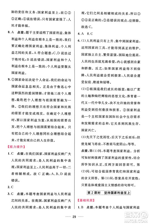 吉林教育出版社2023年秋三维数字课堂八年级道德与法治上册人教版答案 吉林教育出版社2023年秋三维数字课堂八年级道德与法治上册人教版答案