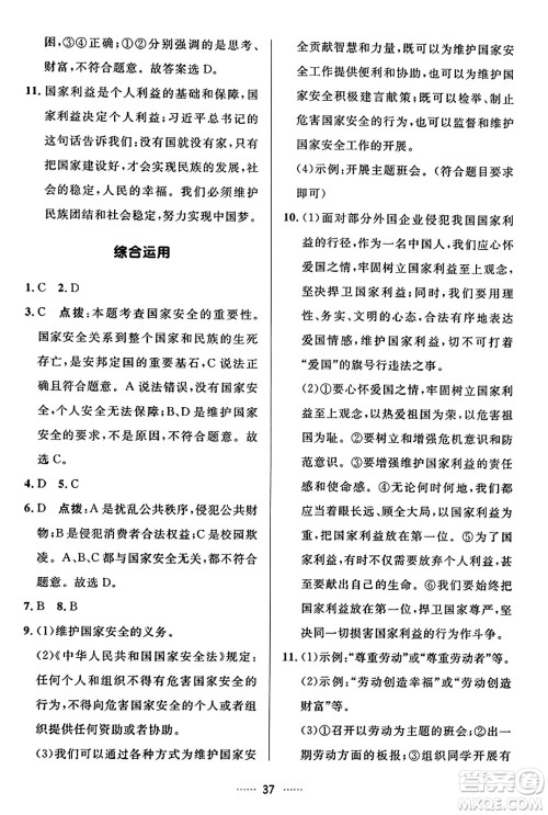 吉林教育出版社2023年秋三维数字课堂八年级道德与法治上册人教版答案