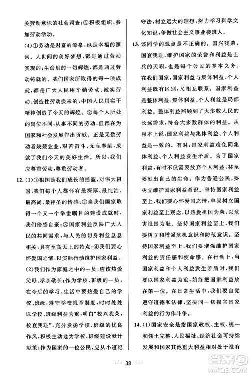 吉林教育出版社2023年秋三维数字课堂八年级道德与法治上册人教版答案 吉林教育出版社2023年秋三维数字课堂八年级道德与法治上册人教版答案