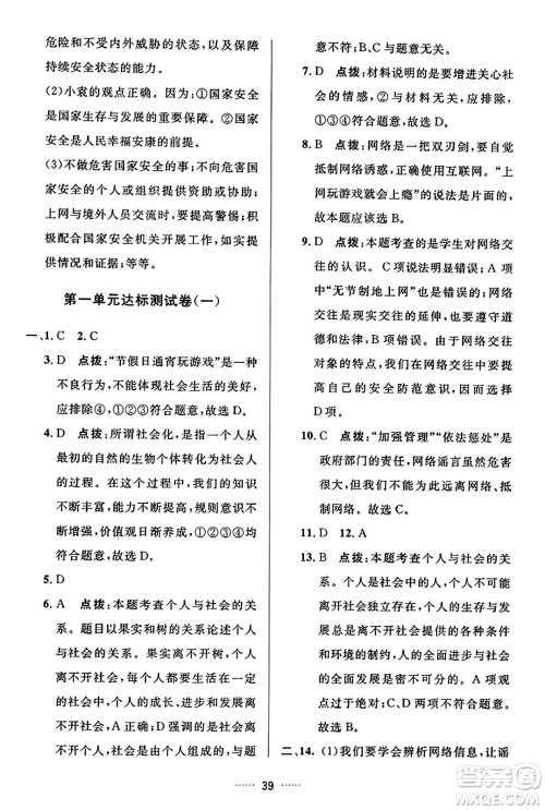 吉林教育出版社2023年秋三维数字课堂八年级道德与法治上册人教版答案 吉林教育出版社2023年秋三维数字课堂八年级道德与法治上册人教版答案