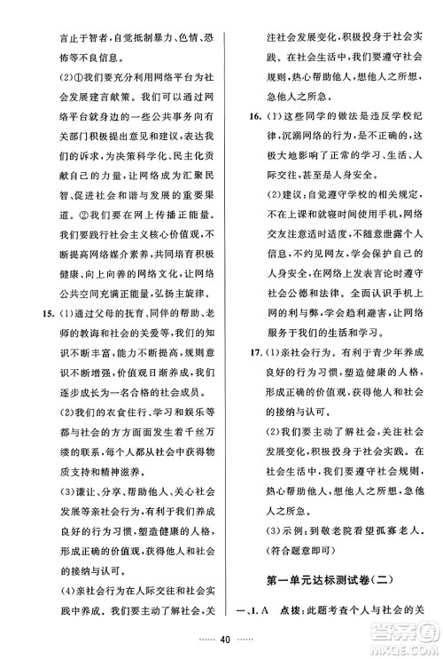 吉林教育出版社2023年秋三维数字课堂八年级道德与法治上册人教版答案 吉林教育出版社2023年秋三维数字课堂八年级道德与法治上册人教版答案