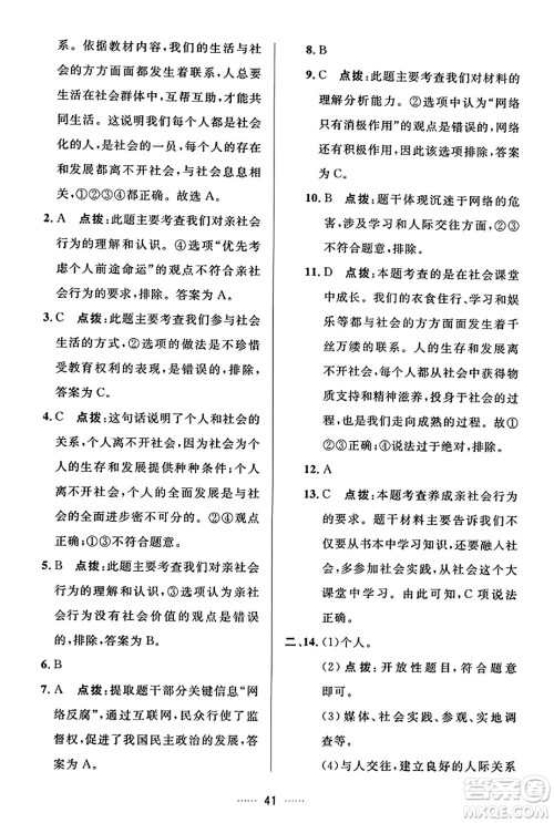 吉林教育出版社2023年秋三维数字课堂八年级道德与法治上册人教版答案