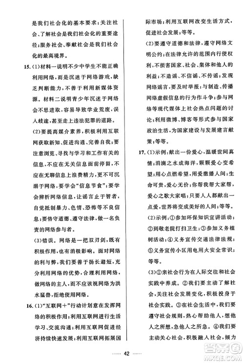 吉林教育出版社2023年秋三维数字课堂八年级道德与法治上册人教版答案 吉林教育出版社2023年秋三维数字课堂八年级道德与法治上册人教版答案