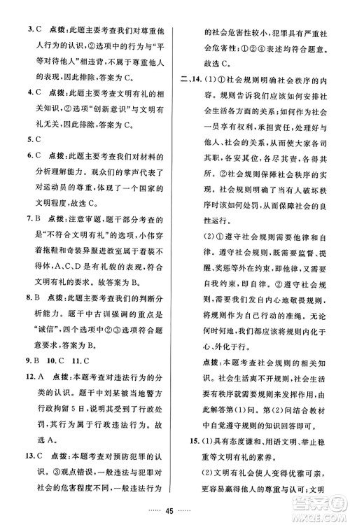吉林教育出版社2023年秋三维数字课堂八年级道德与法治上册人教版答案