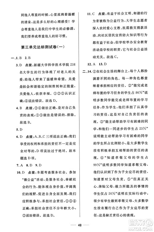 吉林教育出版社2023年秋三维数字课堂八年级道德与法治上册人教版答案