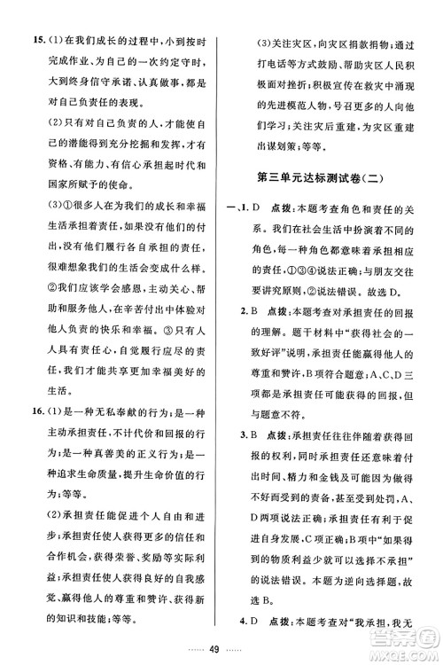 吉林教育出版社2023年秋三维数字课堂八年级道德与法治上册人教版答案 吉林教育出版社2023年秋三维数字课堂八年级道德与法治上册人教版答案