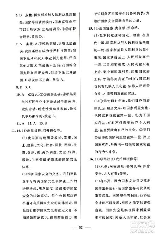 吉林教育出版社2023年秋三维数字课堂八年级道德与法治上册人教版答案