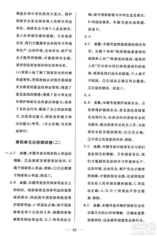 吉林教育出版社2023年秋三维数字课堂八年级道德与法治上册人教版答案