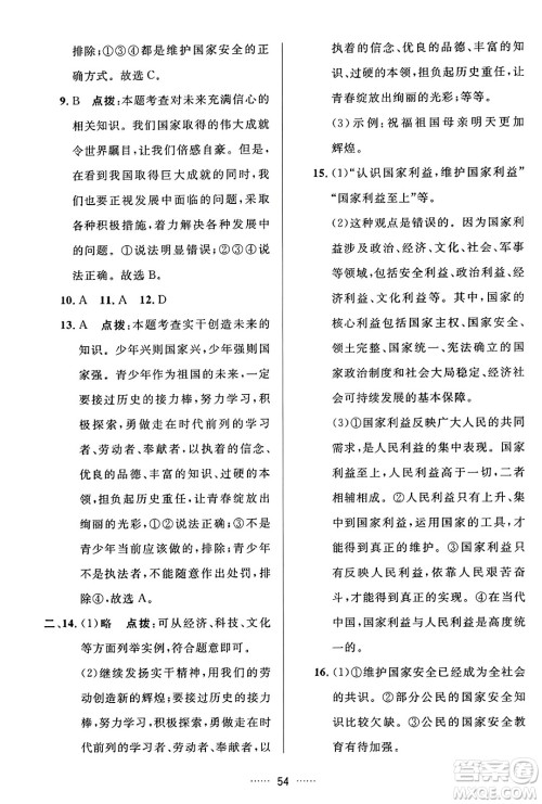 吉林教育出版社2023年秋三维数字课堂八年级道德与法治上册人教版答案 吉林教育出版社2023年秋三维数字课堂八年级道德与法治上册人教版答案