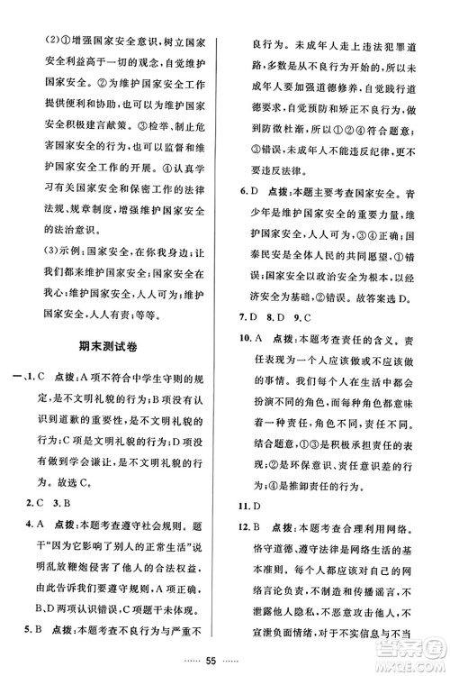 吉林教育出版社2023年秋三维数字课堂八年级道德与法治上册人教版答案