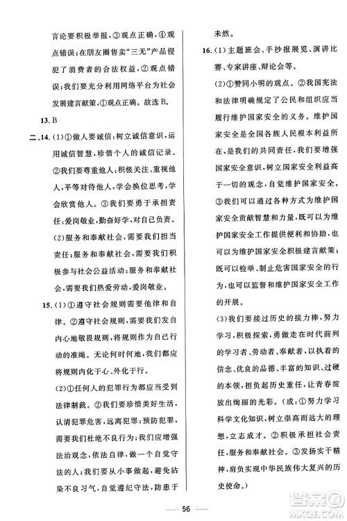 吉林教育出版社2023年秋三维数字课堂八年级道德与法治上册人教版答案 吉林教育出版社2023年秋三维数字课堂八年级道德与法治上册人教版答案