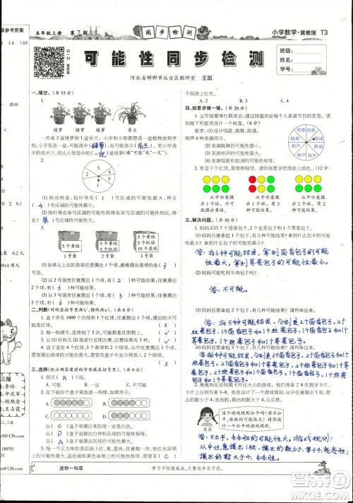 2023年秋少年智力开发报五年级数学上册冀教版第5-8期答案