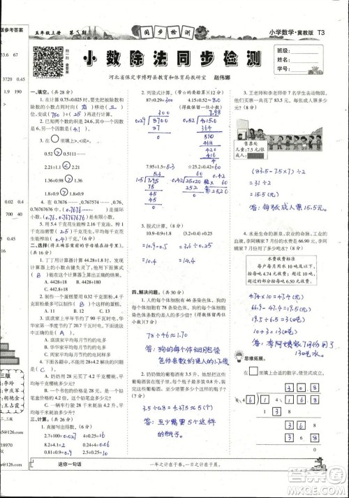 2023年秋少年智力开发报五年级数学上册冀教版第5-8期答案