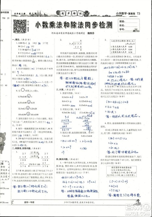 2023年秋少年智力开发报五年级数学上册冀教版第5-8期答案 2023年秋少年智力开发报五年级数学上册冀教版第5-8期答案