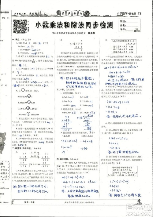 2023年秋少年智力开发报五年级数学上册冀教版第5-8期答案