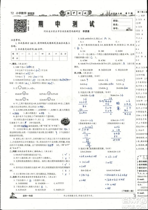 2023年秋少年智力开发报五年级数学上册冀教版第5-8期答案