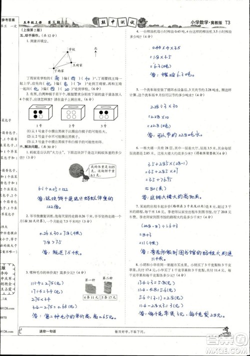 2023年秋少年智力开发报五年级数学上册冀教版第5-8期答案